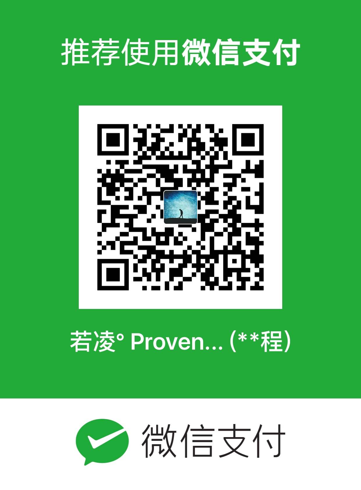 微信捐赠